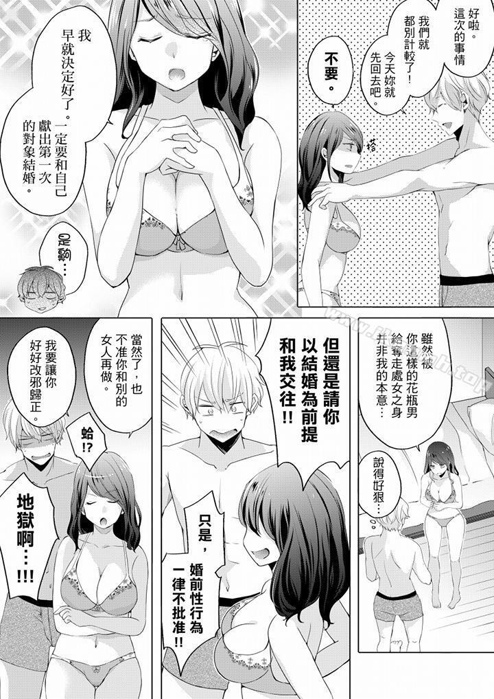 《未經許可禁止插入》漫画 第2話