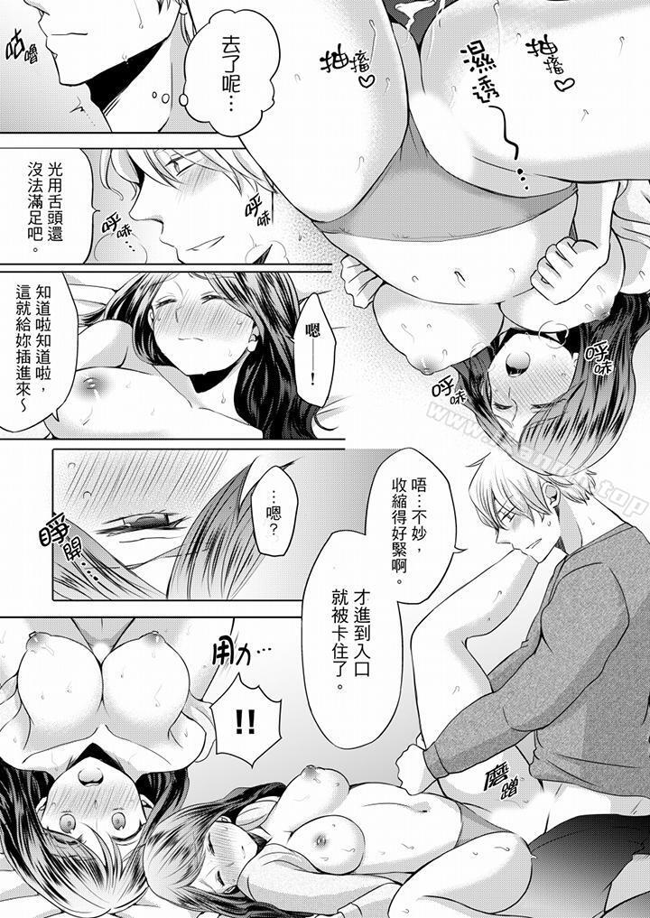 《未經許可禁止插入》漫画 第2話