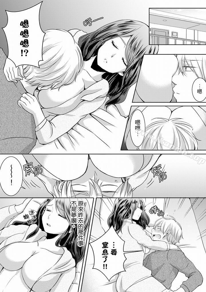 《未經許可禁止插入》漫画 第2話