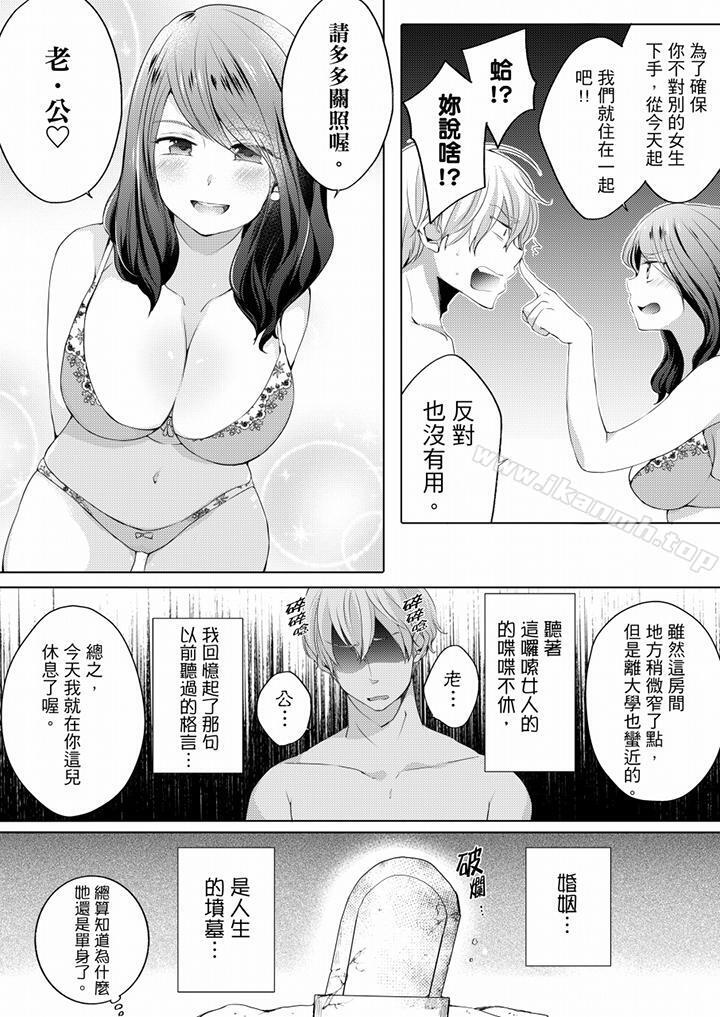 《未經許可禁止插入》漫画 第2話