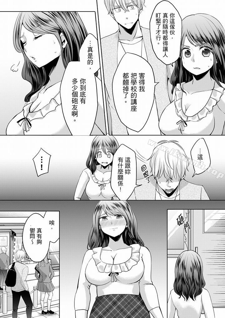 《未經許可禁止插入》漫画 第3話