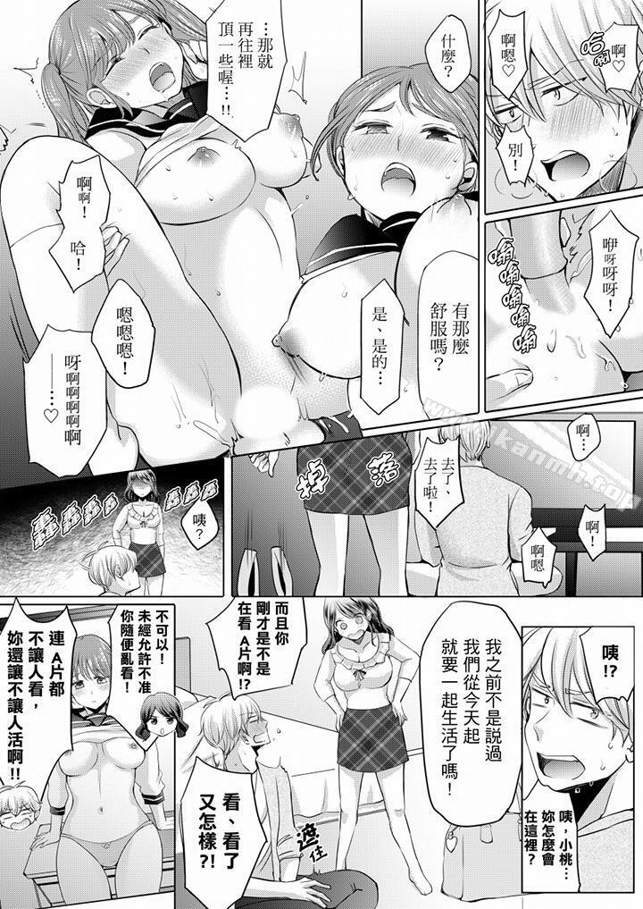 《未經許可禁止插入》漫画 第3話