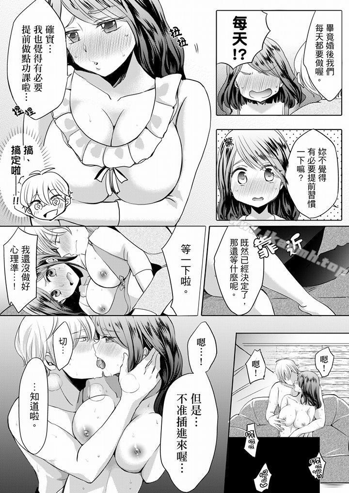 《未經許可禁止插入》漫画 第3話