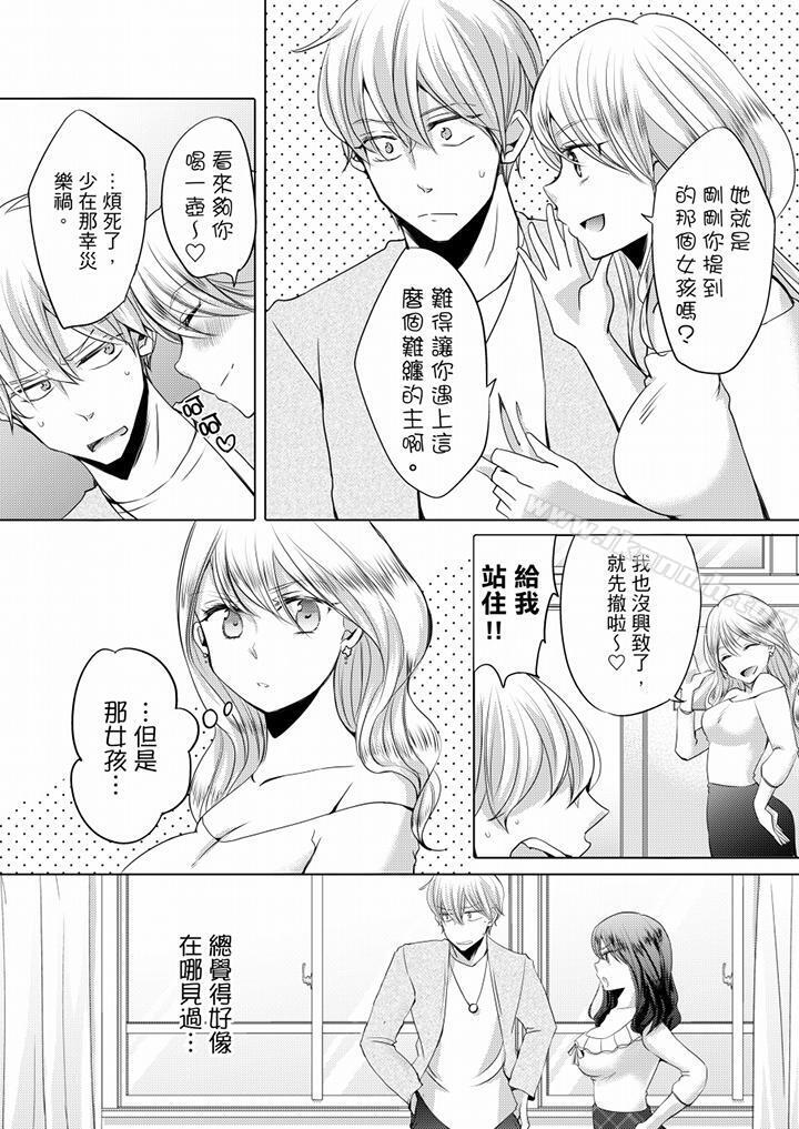 《未經許可禁止插入》漫画 第3話