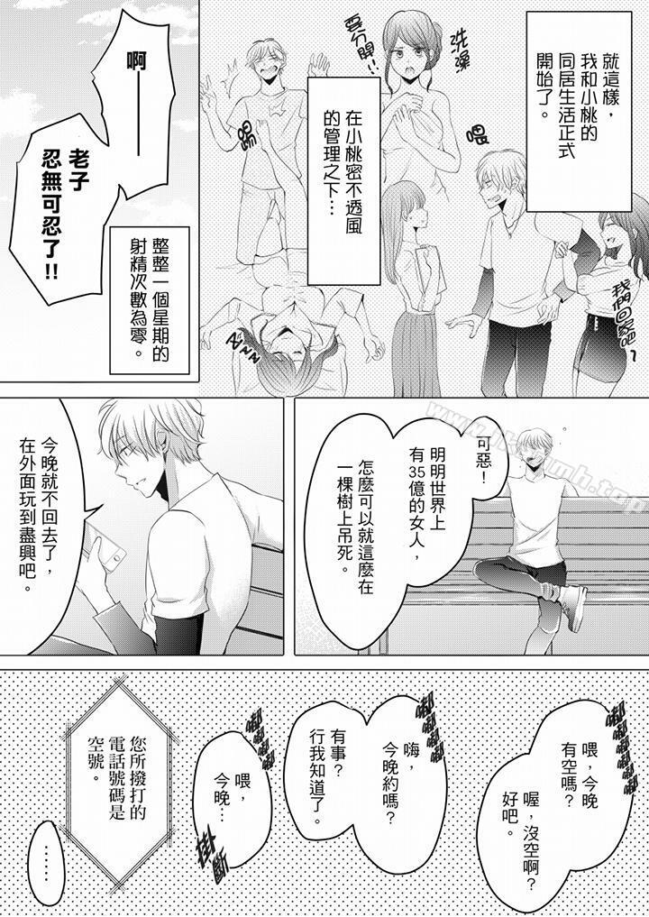 《未經許可禁止插入》漫画 第3話