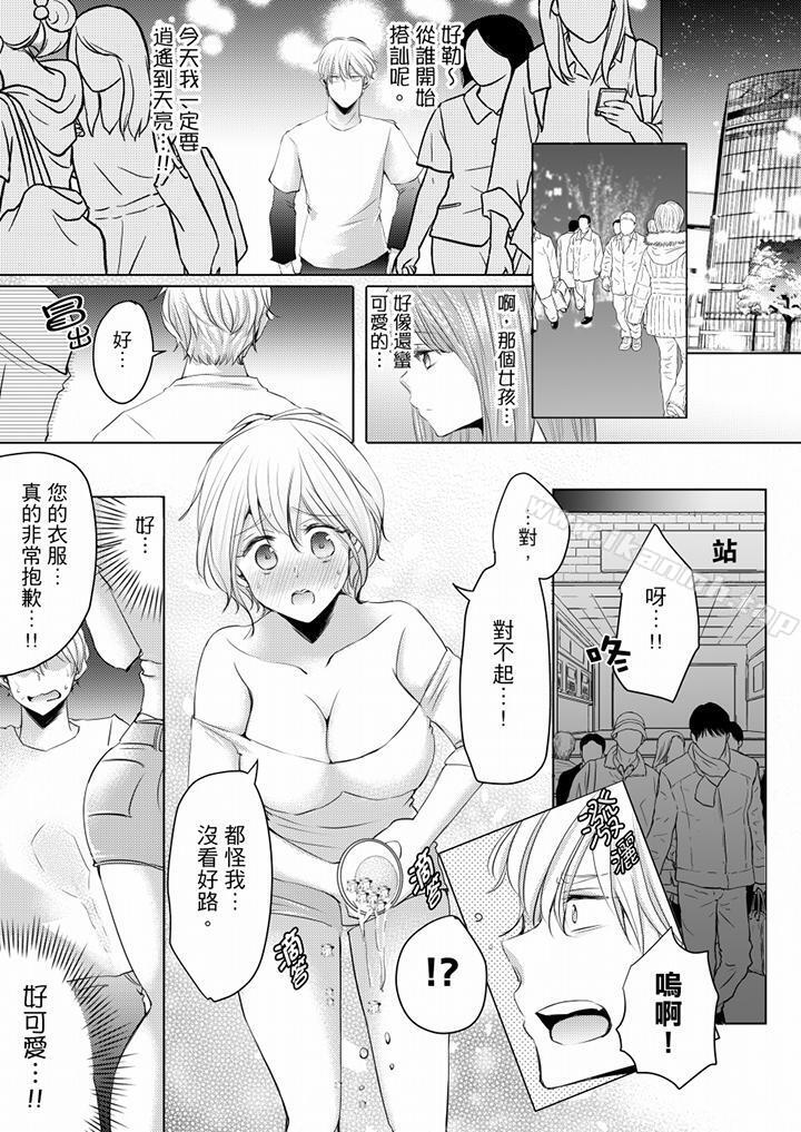 《未經許可禁止插入》漫画 第4話