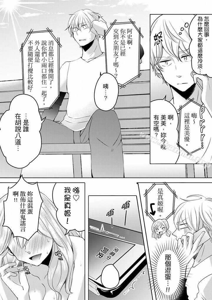 《未經許可禁止插入》漫画 第4話