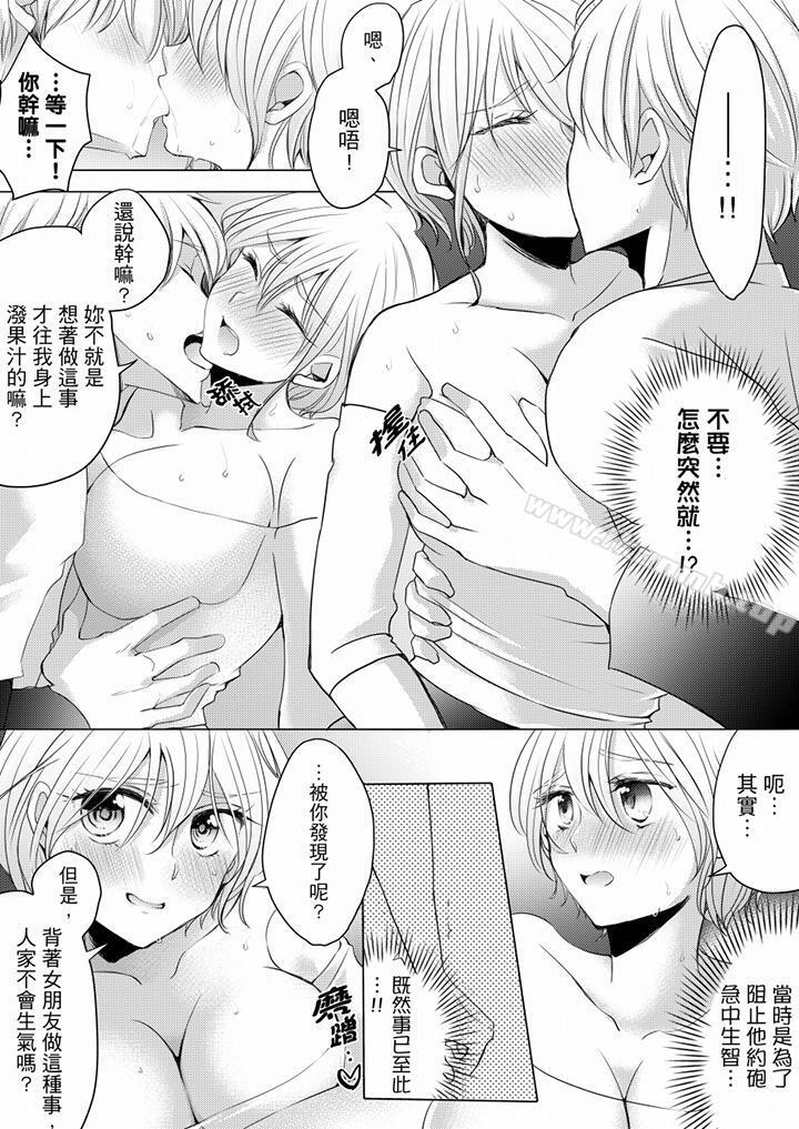 《未經許可禁止插入》漫画 第4話