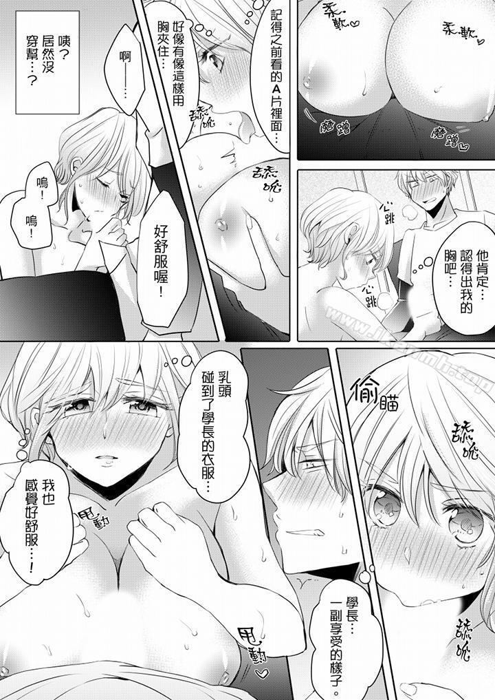 《未經許可禁止插入》漫画 第4話