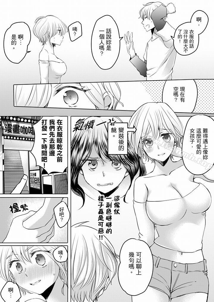 《未經許可禁止插入》漫画 第4話