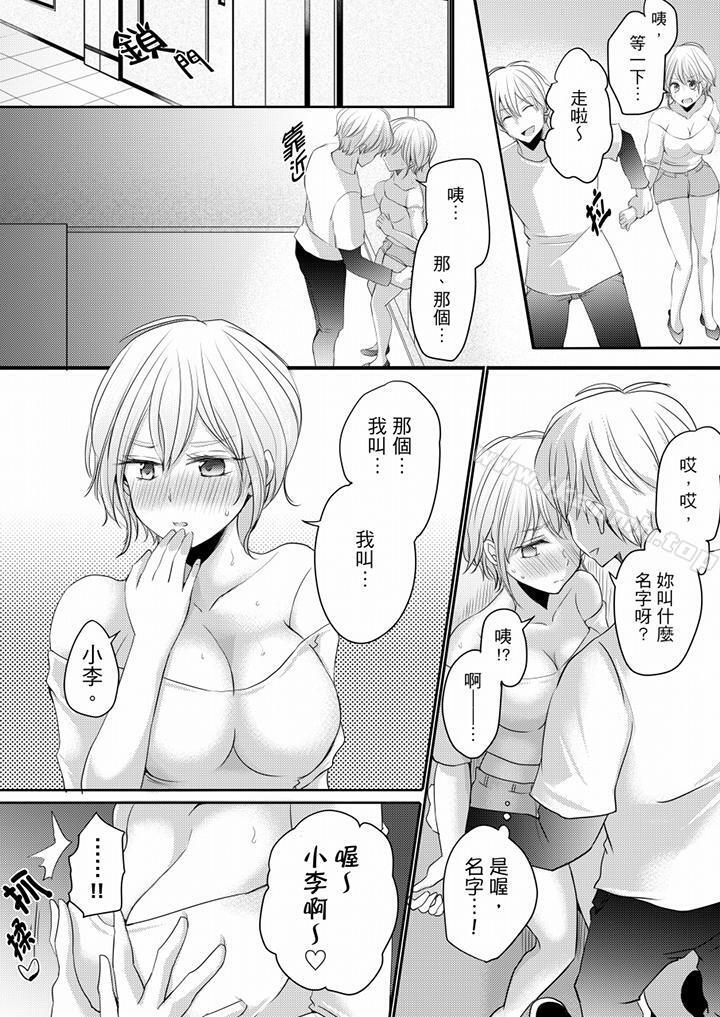 《未經許可禁止插入》漫画 第4話