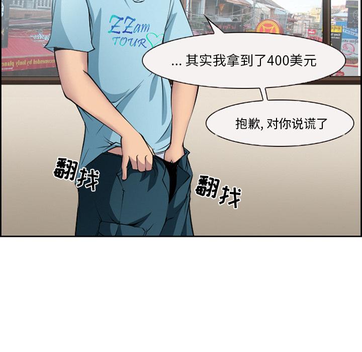 《委托人》漫画 第2话