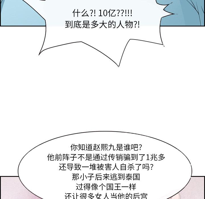 《委托人》漫画 第2话