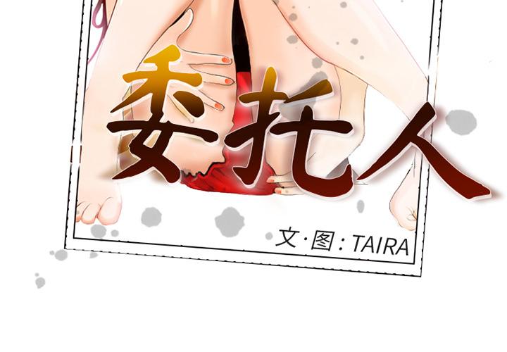 《委托人》漫画 第2话