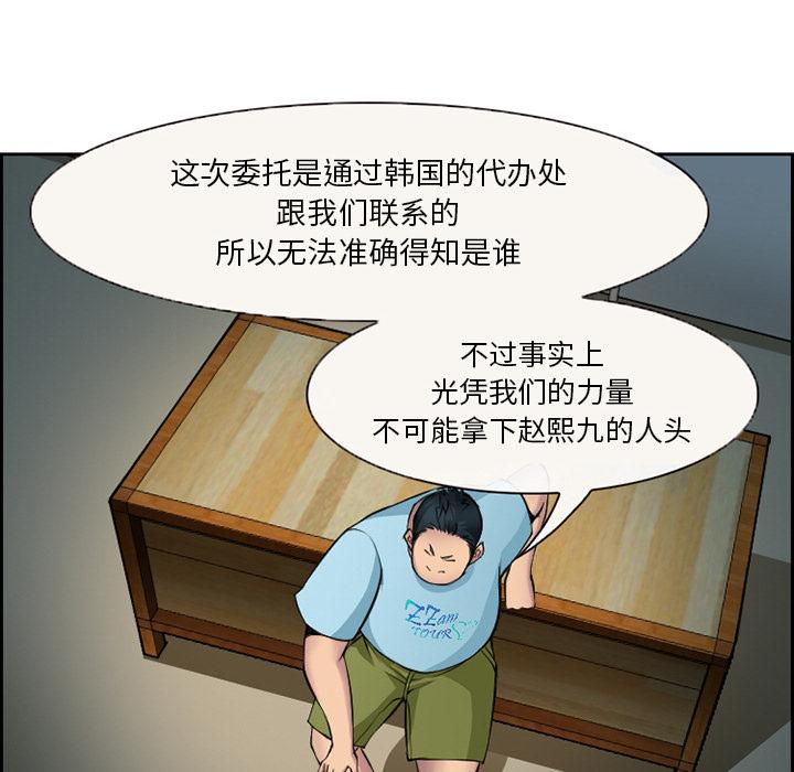 《委托人》漫画 第2话