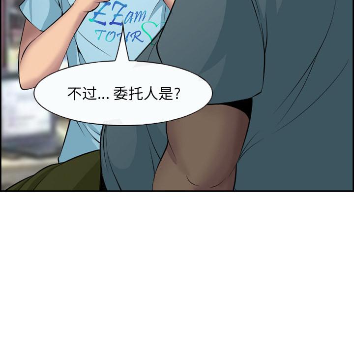 《委托人》漫画 第2话
