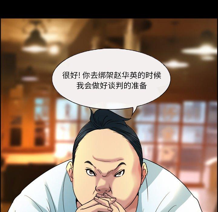 《委托人》漫画 第3话