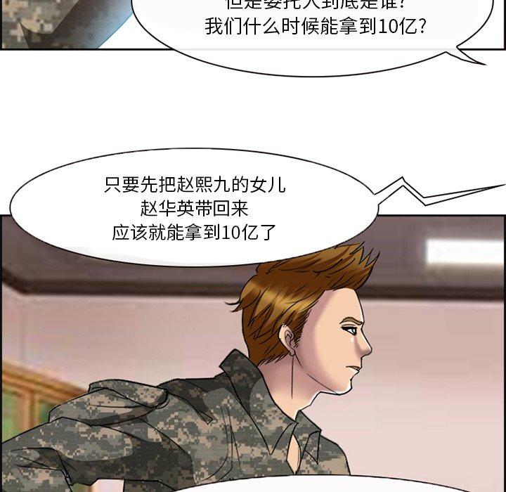 《委托人》漫画 第3话