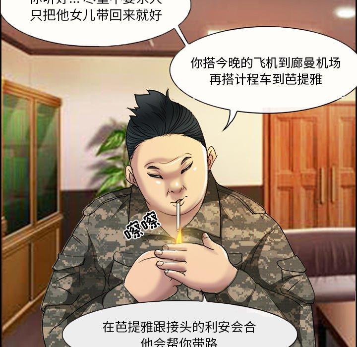 《委托人》漫画 第3话