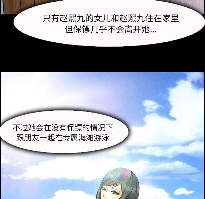 《委托人》漫画 第5话