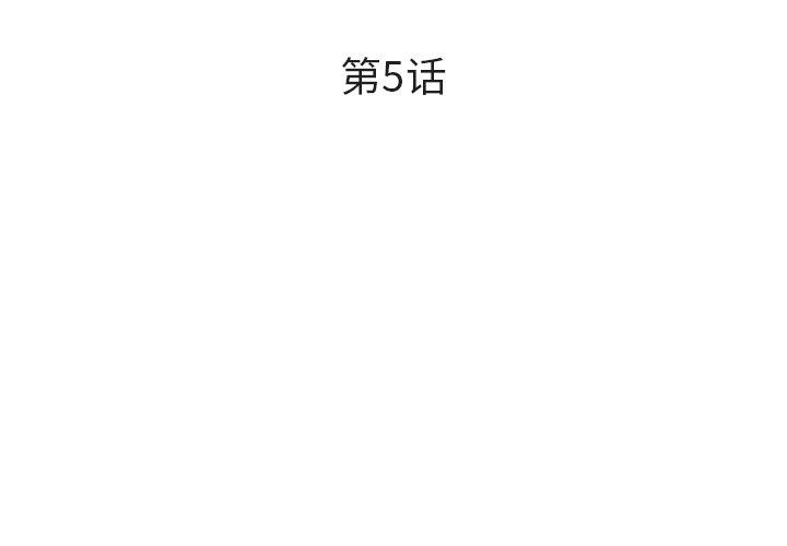 《委托人》漫画 第5话