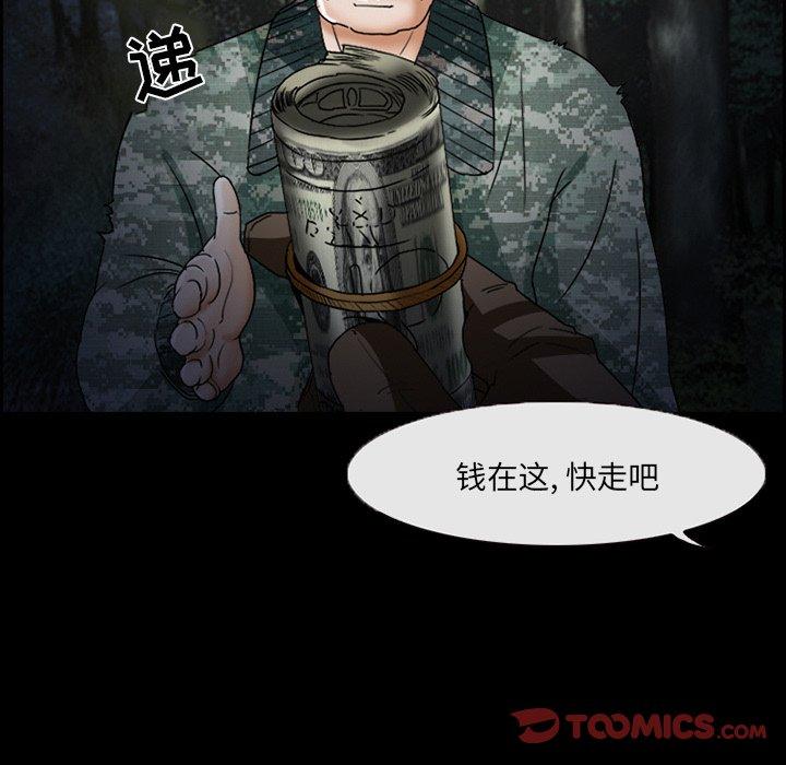 《委托人》漫画 第5话