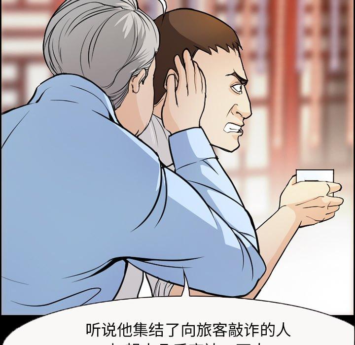 《委托人》漫画 第6话
