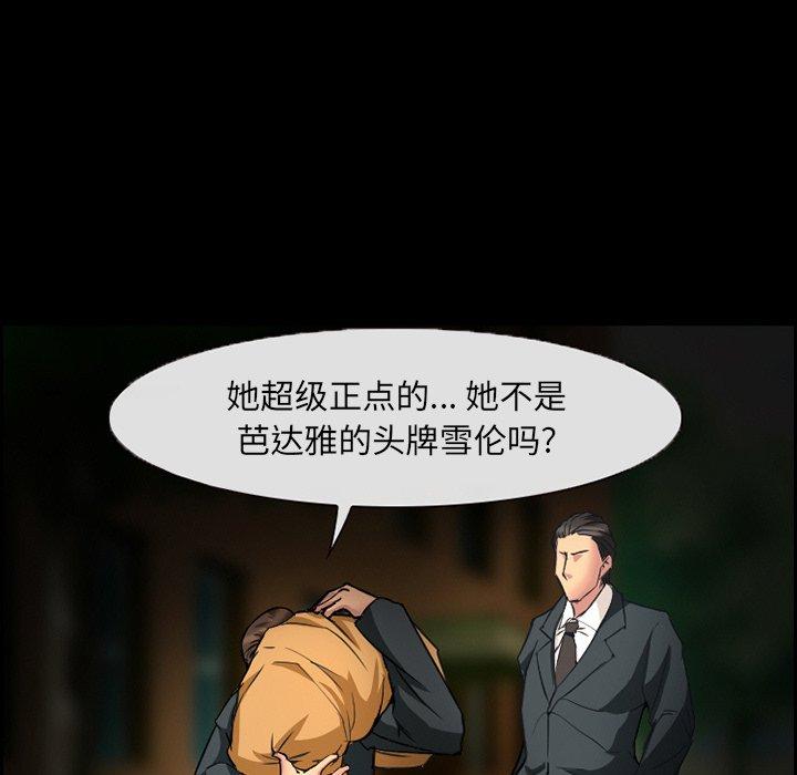 《委托人》漫画 第8话