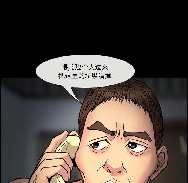 《委托人》漫画 第8话