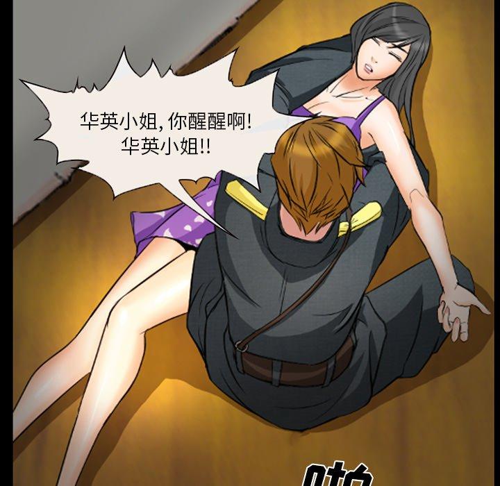 《委托人》漫画 第8话