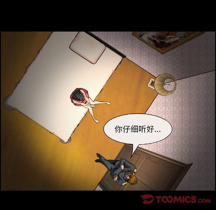 《委托人》漫画 第8话