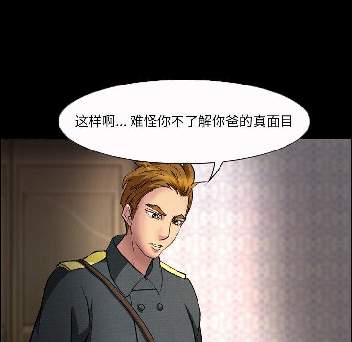 《委托人》漫画 第8话