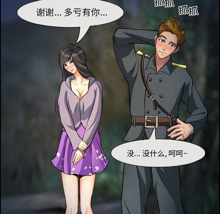 《委托人》漫画 第8话