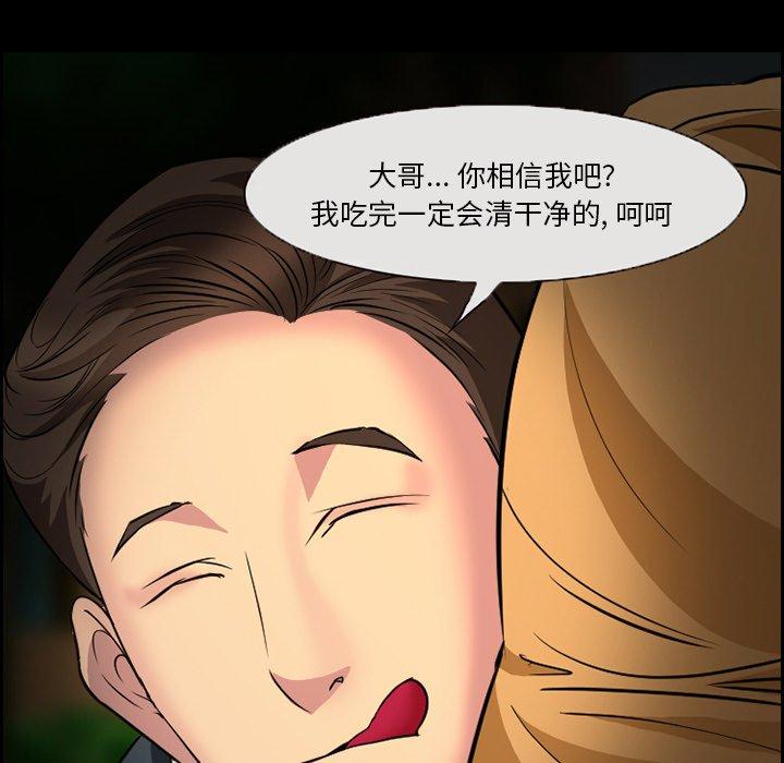 《委托人》漫画 第8话