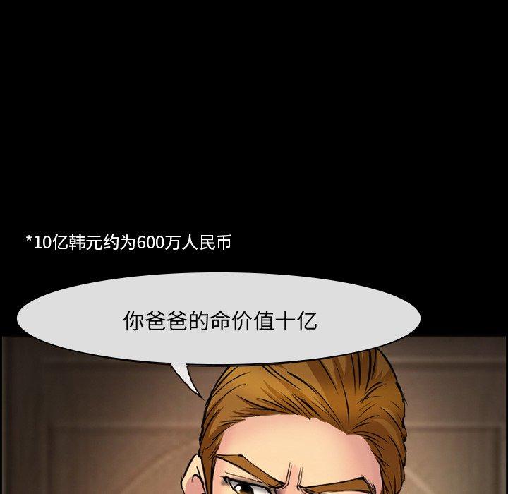 《委托人》漫画 第8话