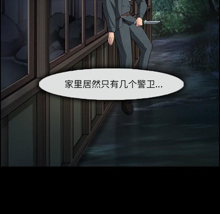 《委托人》漫画 第9话