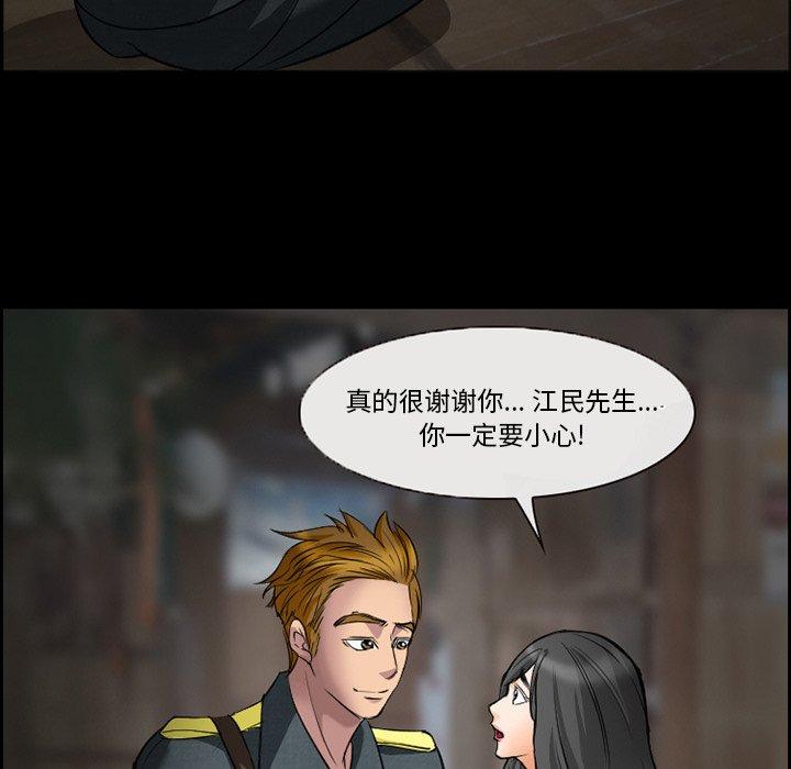 《委托人》漫画 第9话