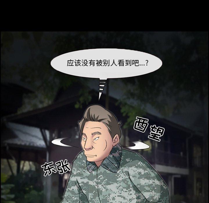 《委托人》漫画 第9话