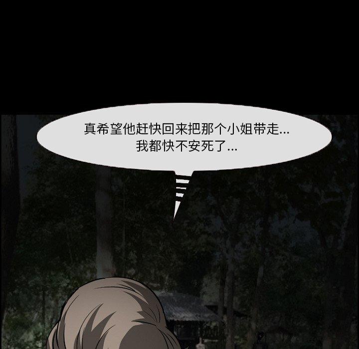 《委托人》漫画 第9话