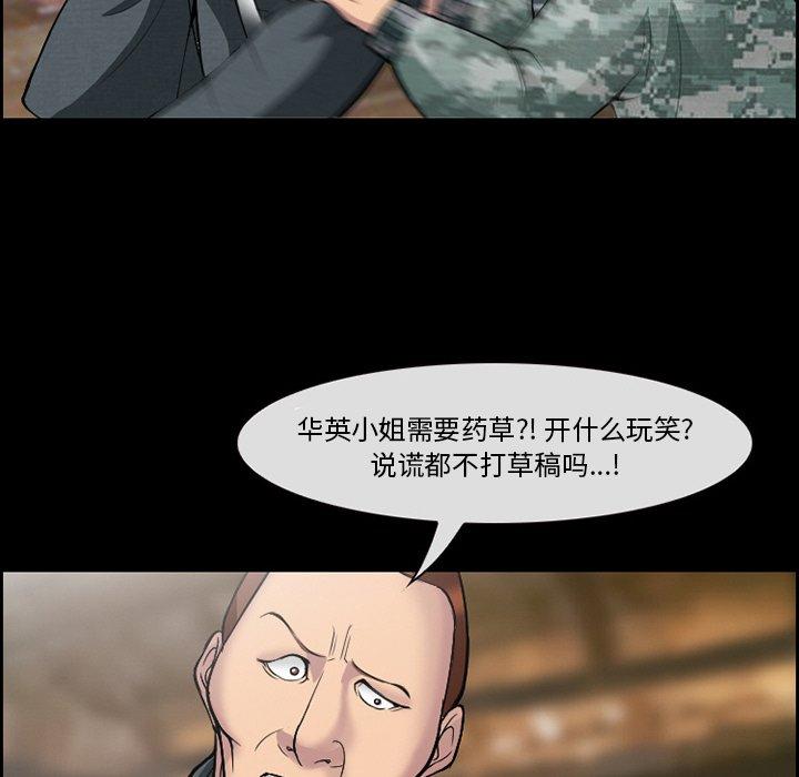 《委托人》漫画 第10话