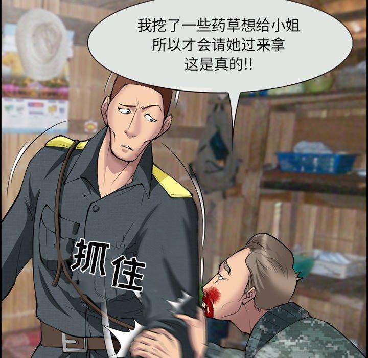 《委托人》漫画 第10话