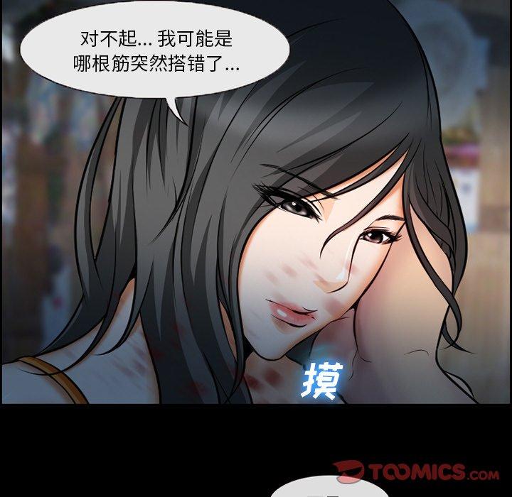 《委托人》漫画 第11话