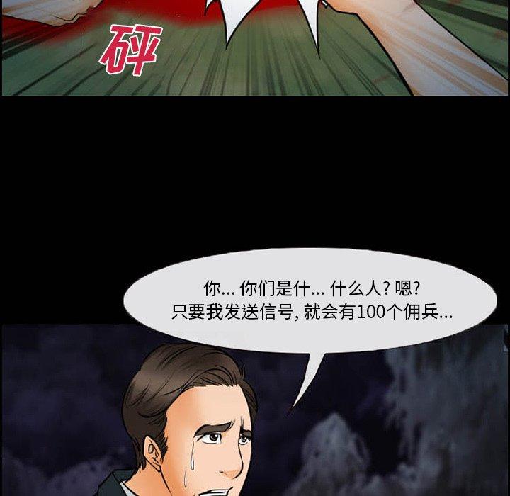 《委托人》漫画 第12话