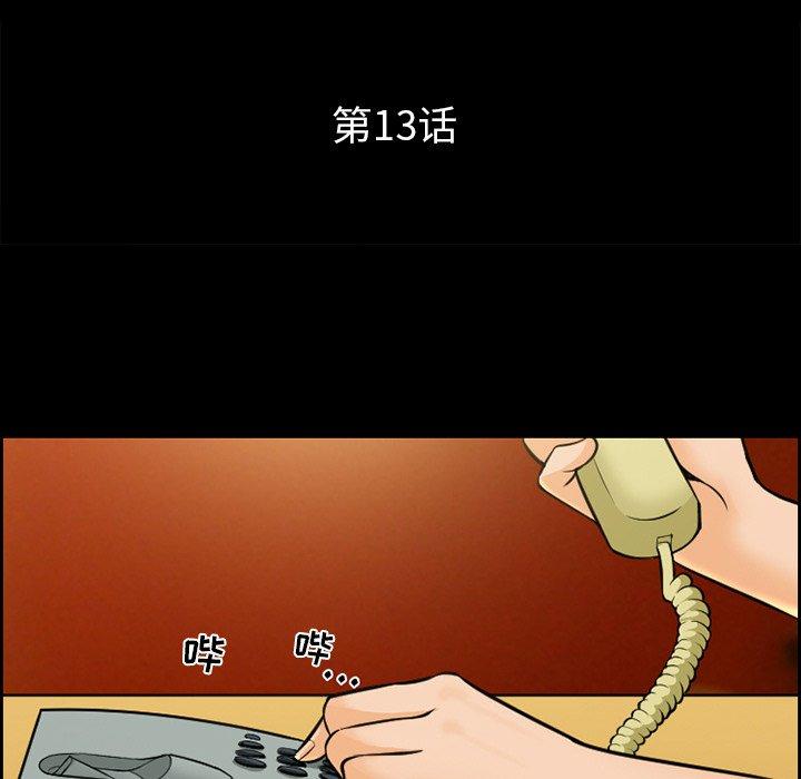 《委托人》漫画 第13话
