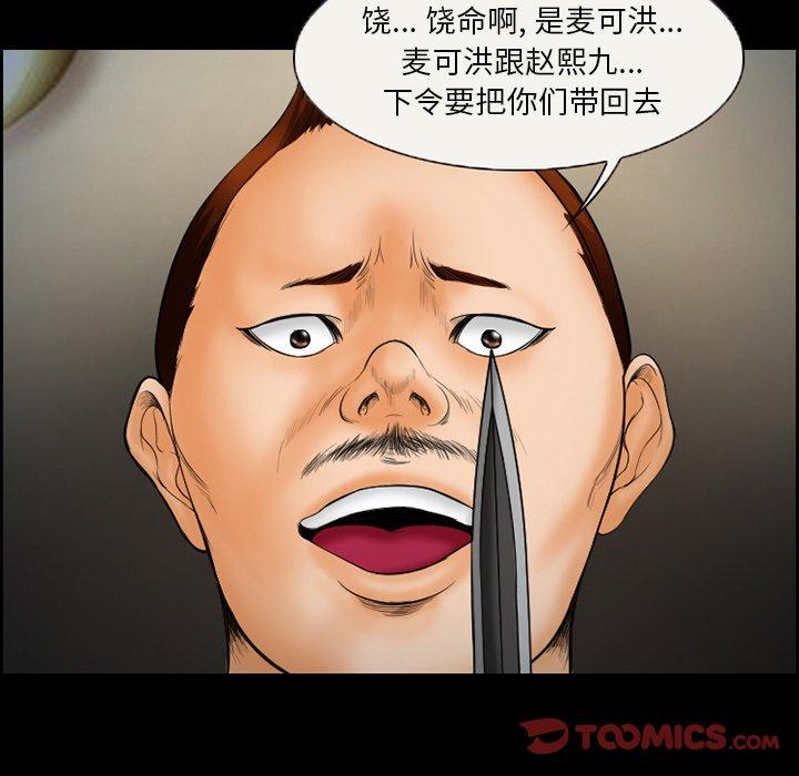 《委托人》漫画 第17话
