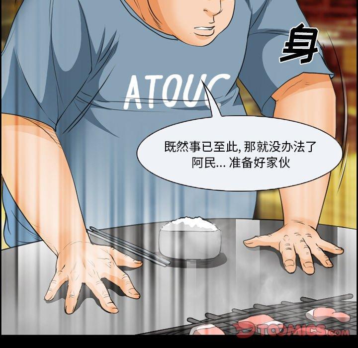 《委托人》漫画 第24话