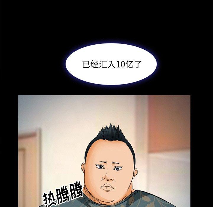 《委托人》漫画 第26话