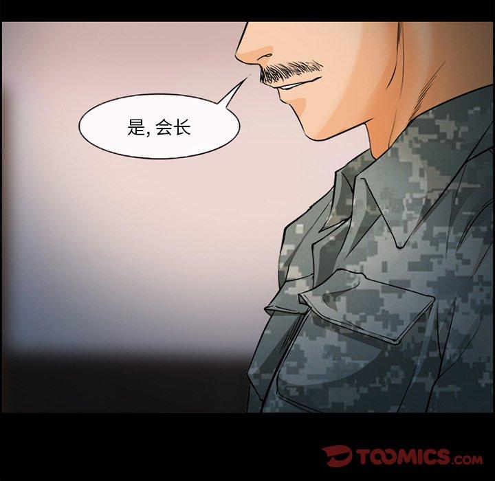 《委托人》漫画 第26话