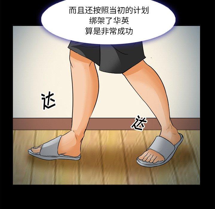《委托人》漫画 第26话