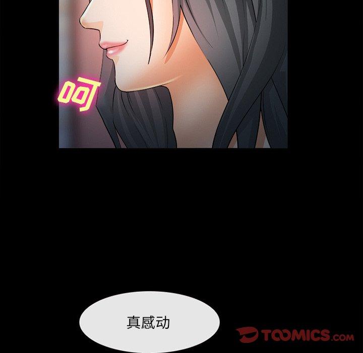《委托人》漫画 第28话